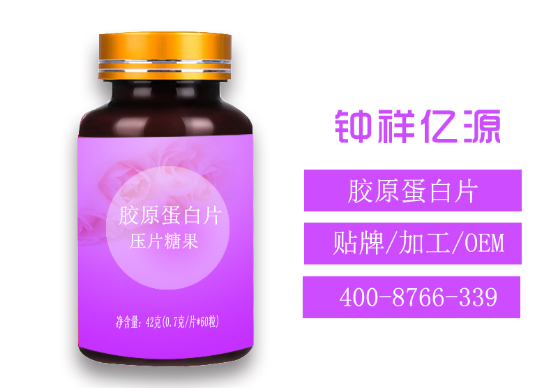 膠原蛋白片壓片糖果OEM，加工廠家